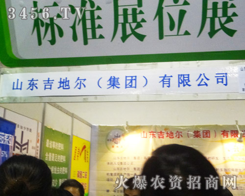 山東吉地爾(集團)有限公司