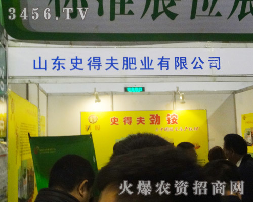 山東史得夫肥業(yè)有限公司