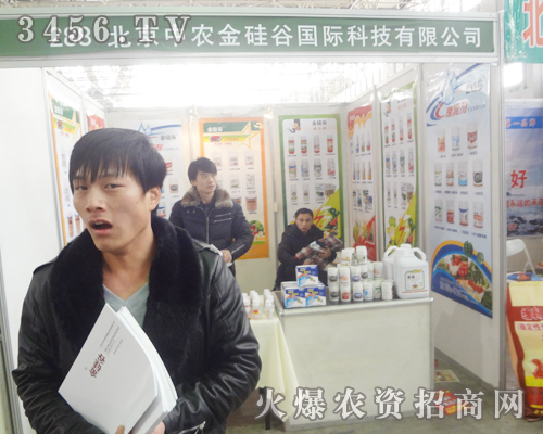 北京中農(nóng)金硅谷受邀參加2013廊坊植保會(huì)