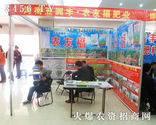 農(nóng)友福攜新品亮相第六屆安徽肥料會(huì)!