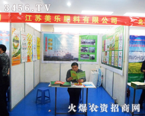 美樂肥業(yè)隆重參展2013安徽肥料展!
