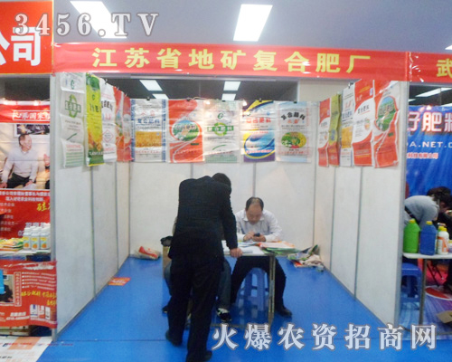 地礦復(fù)合肥在2013第六屆安徽農(nóng)資會(huì)招商火爆!