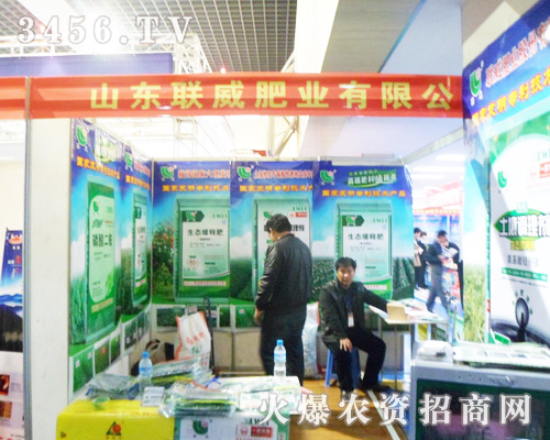 聯(lián)威肥業(yè)閃亮登場2013安徽肥料雙交會!