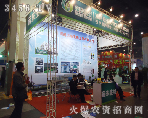 河南遠(yuǎn)東生物工程有限公司肥料雙交會(huì)上展新姿