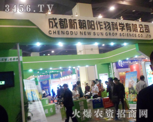 在2013肥料會(huì)上成都新朝陽生物表現(xiàn)不俗