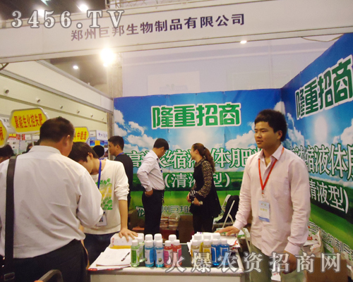 巨邦生物制品在2013肥料會(huì)上風(fēng)采再現(xiàn)