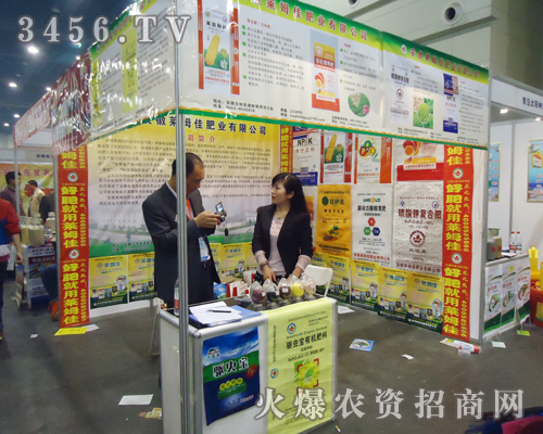 安徽萊姆佳肥業(yè)參展第十五屆鄭州肥料會!