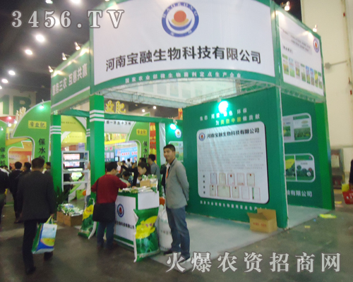 寶融生物科技攜多種新品參展2013肥料會議!