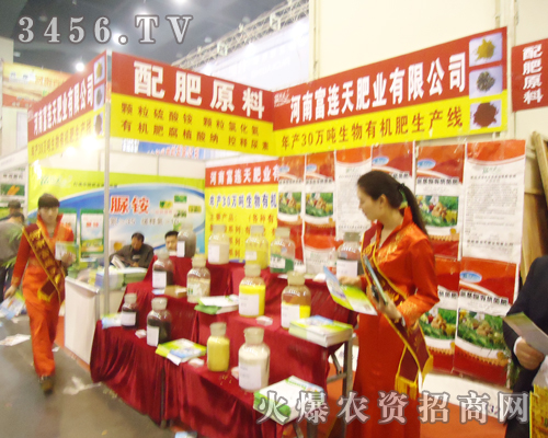 富連天肥業(yè)在2013鄭州肥料雙交會上碩果累累