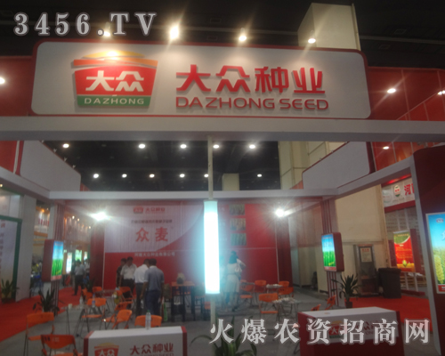大眾種業(yè)勢大力強,在鄭州種子會展風姿