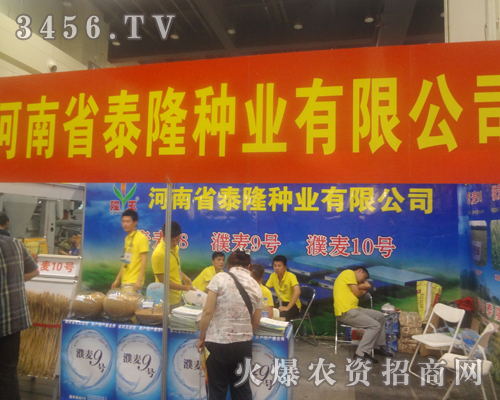 河南省泰隆種業(yè)邀你共享2013河南夏季種子會(huì)