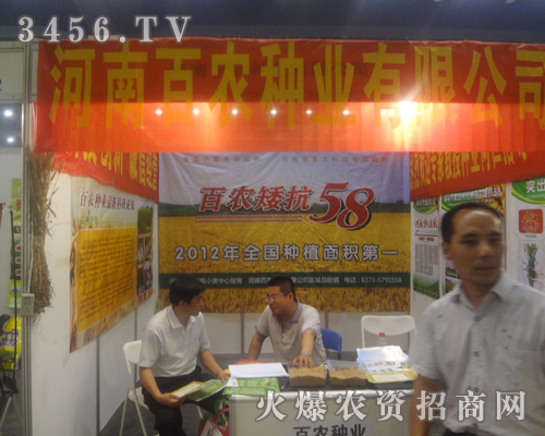 河南百農(nóng)種業(yè)拉起條幅在鄭州種子交易會展風采