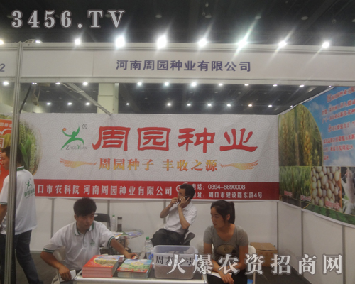 周園種業(yè)在鄭州種子交易會(huì)上光芒四射!