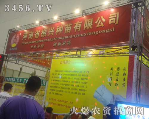 振興種苗與您分享鄭州種子會(huì)喜悅時(shí)刻!