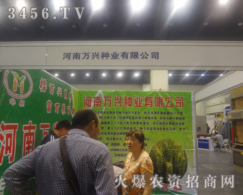 河南西海種業(yè)與您相約2013鄭州種子交易會(huì)!