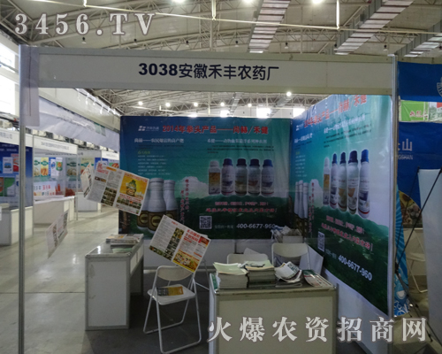 安徽禾豐農(nóng)藥廠迎接2013長(zhǎng)春農(nóng)博會(huì)