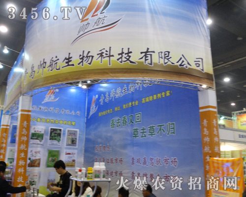 2013鄭州農(nóng)藥會(huì)給青島帥航生物帶來了祝福