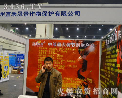 宜禾晟景作物迎接2013河南植保會的到來!