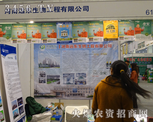 河南遠東生物在展會上努力拼搏