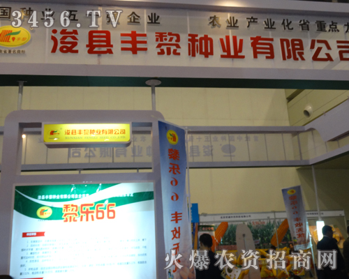 ?h豐黎種業(yè)讓你的明天更絢爛