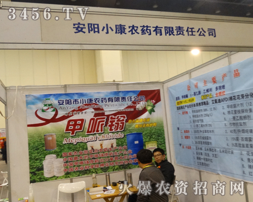 小康農(nóng)藥在2013鄭州農(nóng)藥會(huì)上一絲不茍,表現(xiàn)精彩