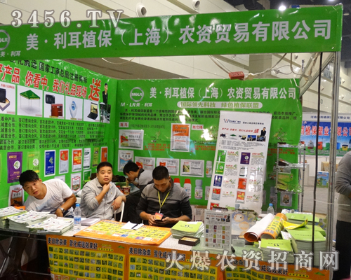 美利耳植保聯(lián)盟相聚2013河南農(nóng)藥會(huì)
