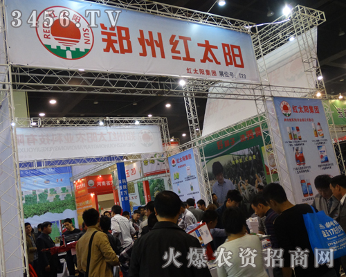 紅太陽農(nóng)業(yè)在2013植保會(huì)上展會(huì)氣勢(shì)宏偉