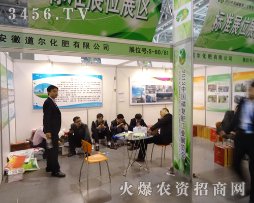 安徽道爾化肥有限公司盛裝出席磷復(fù)肥會