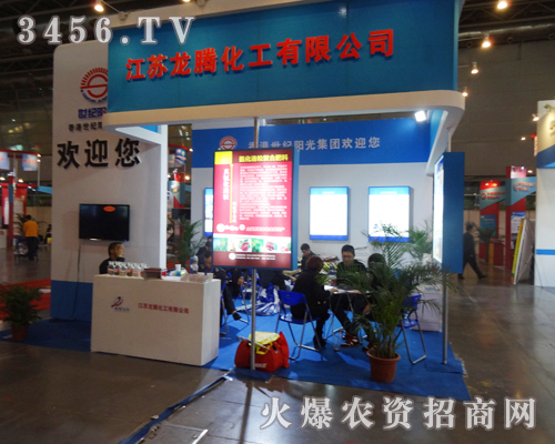 江蘇龍騰化工盛裝參展2013磷復肥會議