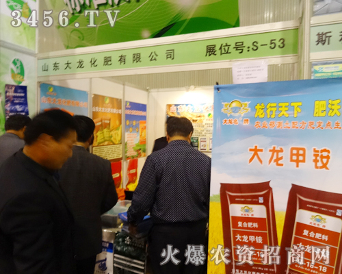 山東大龍化肥在2013磷復(fù)肥會議上氣勢磅礴