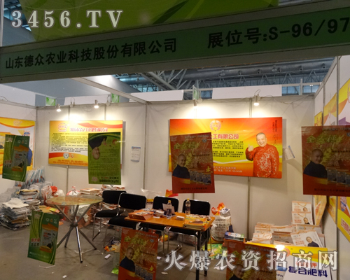 山東德眾化工在2013磷復(fù)肥會(huì)議上閃亮登場(chǎng)