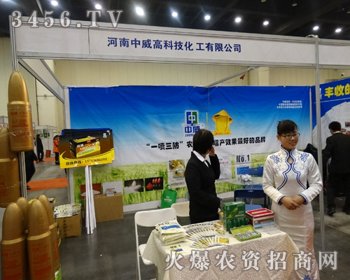 河南中威高科技化工在2014鄭州會(huì)上一絲不茍