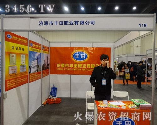 濟(jì)源市豐田肥業(yè)有限公司閃亮登場(chǎng)第二屆中部農(nóng)資會(huì)