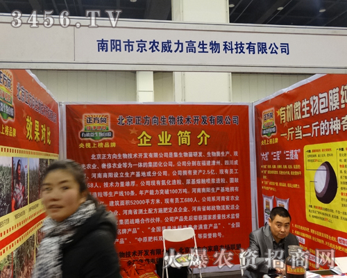 南陽(yáng)市京農(nóng)威力高生物科技在農(nóng)資行業(yè)內(nèi)迅速走紅