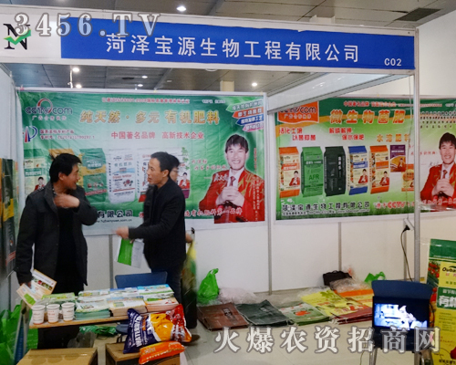 菏澤寶源生物工程有限公司為2014山東菏澤農(nóng)資會(huì)做了精心的準(zhǔn)備