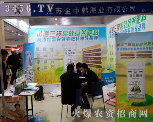 江蘇金中韓肥業(yè)有限公司在山東菏澤農(nóng)資會(huì)勤奮拓業(yè)績