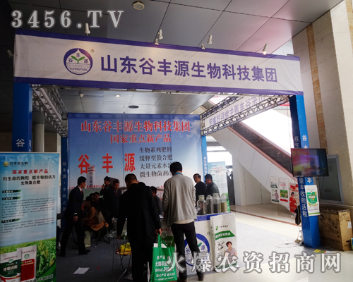 山東谷豐源化肥在2014菏澤農博會上深入了解火爆農資網