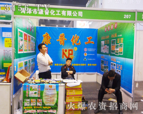 康普化工登上2013鄭州種子交易會