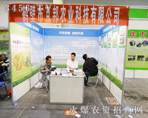 互邦農(nóng)業(yè)科技努力拼搏第11屆中原肥料會(huì)