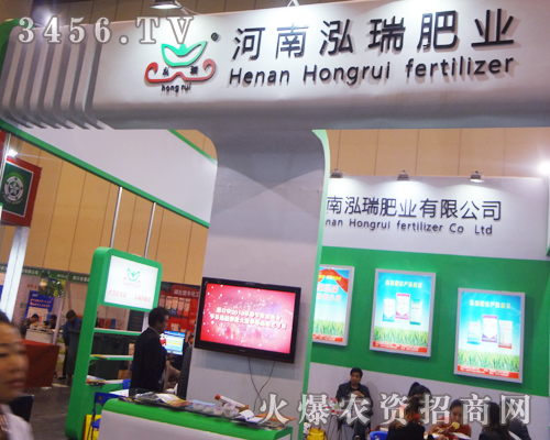 河南泓瑞肥業(yè)在2014中原肥料會(huì)為大家展示新產(chǎn)品