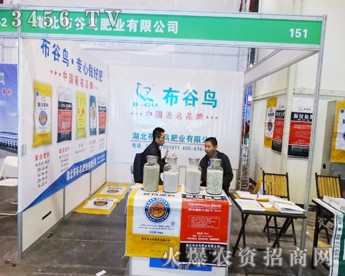 湖北布谷鳥肥業(yè)在2014河南鄭州肥料會上活力四射