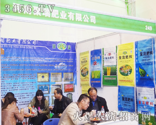河南聚瑞肥業(yè)在2014鄭州肥料會大放光彩