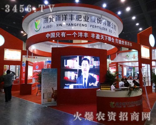 湖北新洋豐肥業(yè)為2014鄭州肥料會努力拼搏