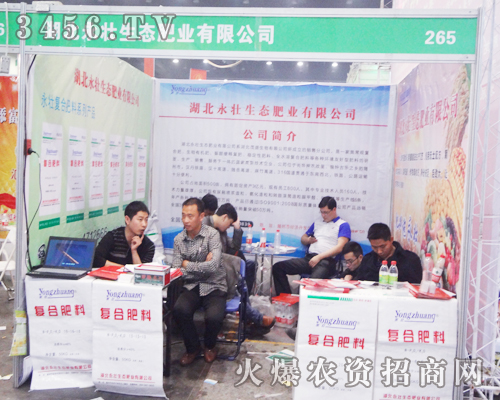 湖北永壯生態(tài)肥業(yè)為2014鄭州肥料會(huì)虛位以待