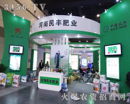 河南民豐肥業(yè)與您共赴第11屆中原肥料會