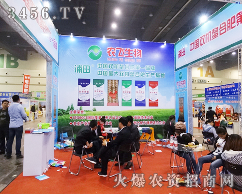 河南農(nóng)飛生物在第11屆中原肥料會(huì)受到客戶的廣泛青睞