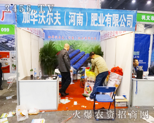 加華沃爾夫(河南)肥業(yè)有限公司在2014中原肥料會認(rèn)真的宣傳