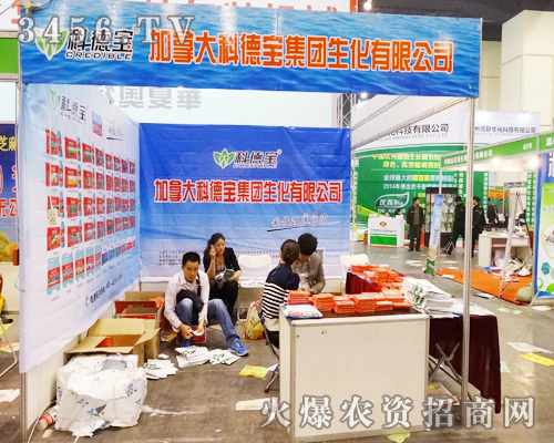加拿大科德寶集團生化有限公司不斷為2014鄭州肥料會做策劃