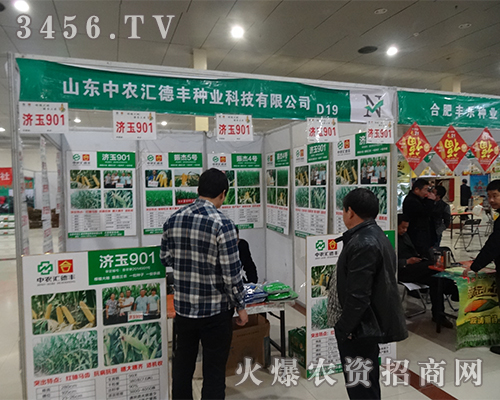 山東中農(nóng)匯德豐種業(yè)在第10屆菏澤農(nóng)資會(huì)中受到經(jīng)銷(xiāo)商一致認(rèn)可!