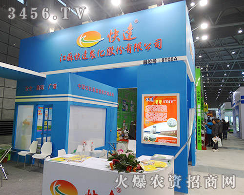 江蘇快達農(nóng)化股份2015合肥植保會與您共謀發(fā)展!